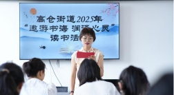 高仓街道举办2025年“遨游书海·润泽心灵”读书活动